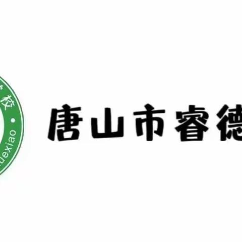 唐山市睿德学校2022-2023年第一学期教师表彰大会