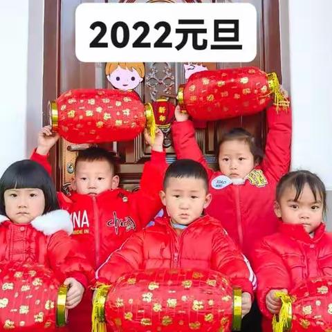 城关镇中心幼儿园中班庆元旦活动