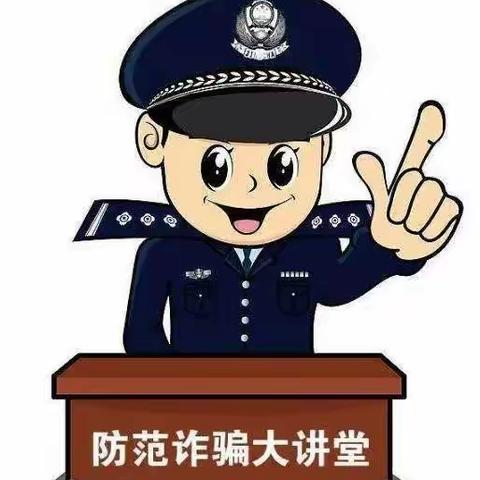 丽华苑支行“强化风险意识 防范电信诈骗”小讲堂