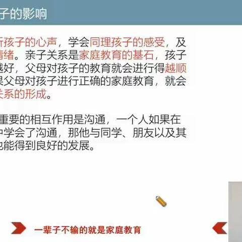 不输家庭教育《亲子沟通需要找到平衡点》