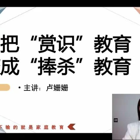 《别把“赏识”教育变成了“捧杀”教育》