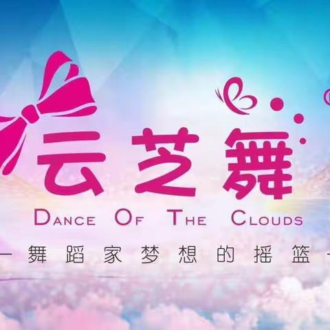 云芝舞汇景园校区十班春季教学大纲