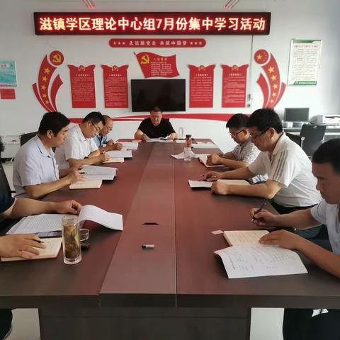 “学规划  谋发展”——滋镇学区理论学习中心组7月份学习活动纪实