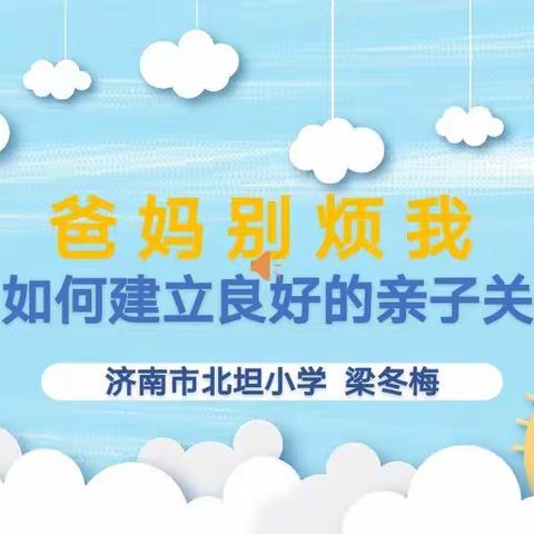 走进孩子的世界，做智慧父母—家庭教育示范课总结