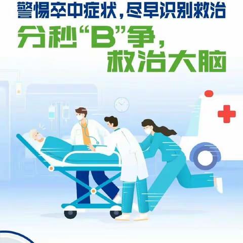 第16个世界卒中日活动