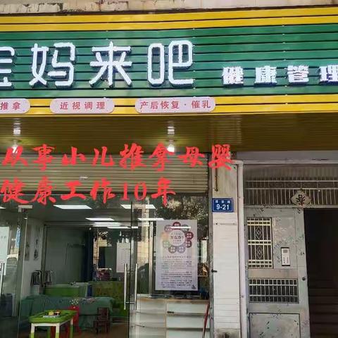 《宝妈来吧健康管理中心》九江店试营业啦！👏👏欢迎各位九江宝妈知悉+转+发，新店开业优惠多多，礼品多多