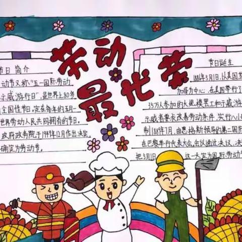 根德乡平房小学——学党史，敬劳模，在劳动中成长