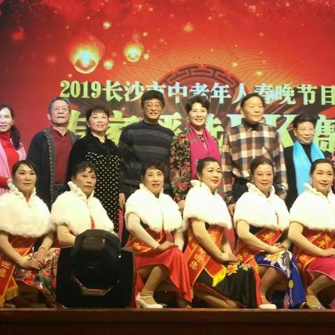 《2019长沙市中老年人春晚Pk赛》第二场，今天下午在长沙市老干部活动中心已圆满结束！