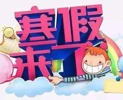 创新作业迎“双减”快乐学习过寒假——兴隆林业小学二年二班寒假作业展评