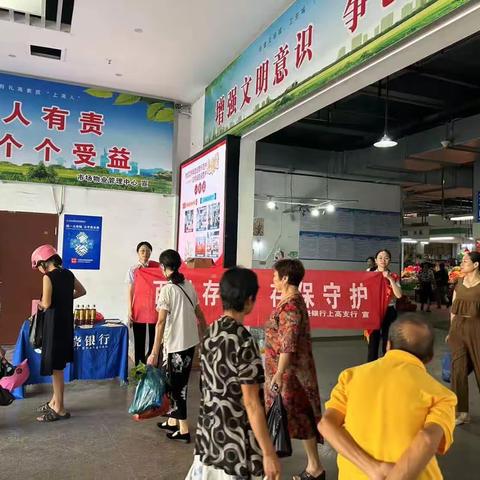 上饶银行上高支行走进早市开展“存保为民 储户放心”宣传活动