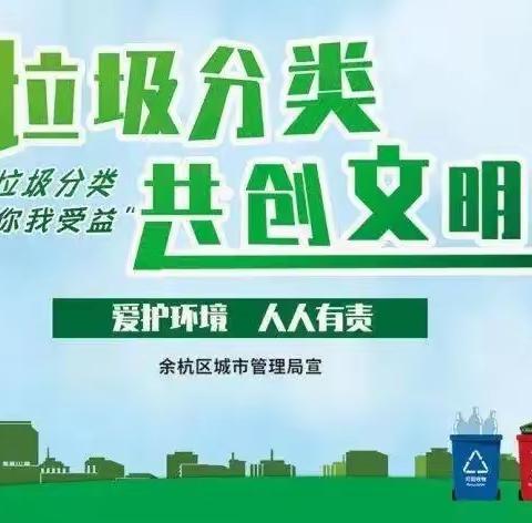 马尾区垃圾分类提质攻坚行动——党政机关系列报道（第五十六期）