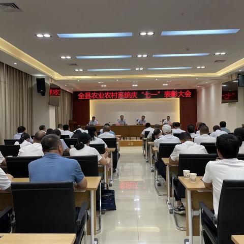 激励表彰促奋进 真抓实干创佳绩——千阳县农业农村局党组召开庆“七一”表彰大会