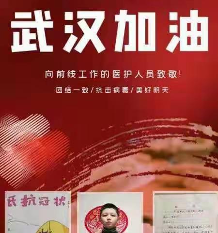 众志成城    共克时艰     一一塔河五小五年二班为打赢“疫战”助力