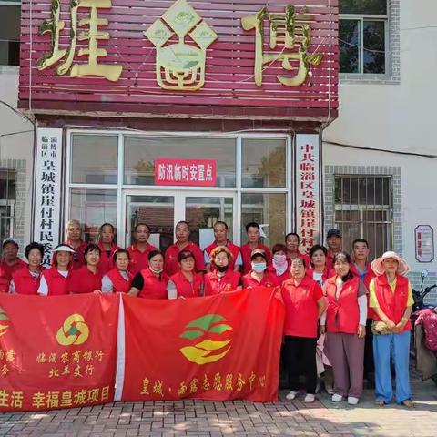 皇城·雨露志愿服务中心——新时代文明实践走进崖傅村