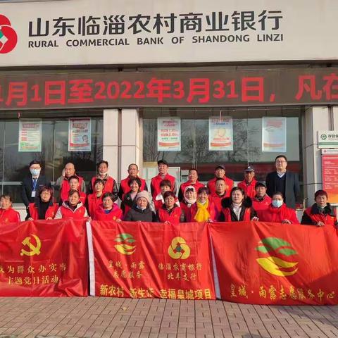 皇城雨露新时代文明实践走进临淄农商行北羊支行