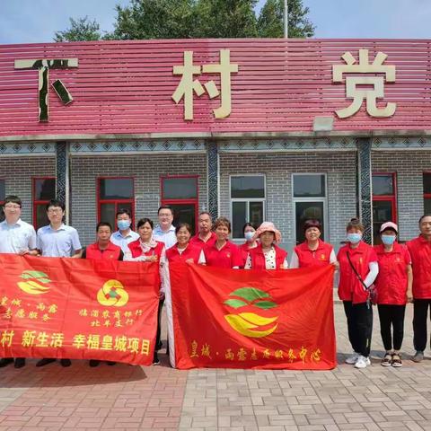 皇城雨露，临淄农商行北羊支行新时代文明实践走进后下村