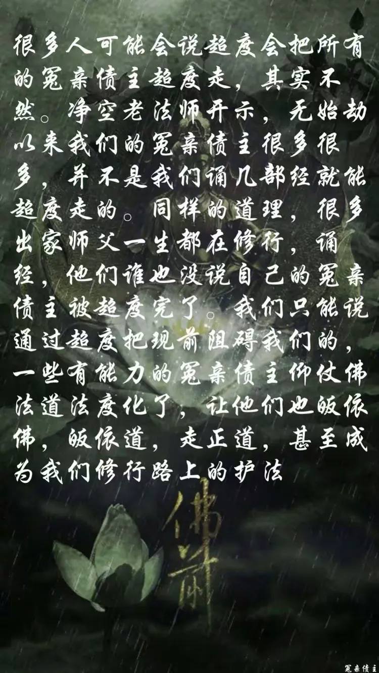 仁焕法师在家自行超度冤亲的简单介绍