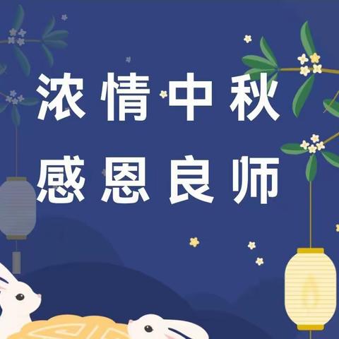 阳光嘉苑幼儿园中秋节活动