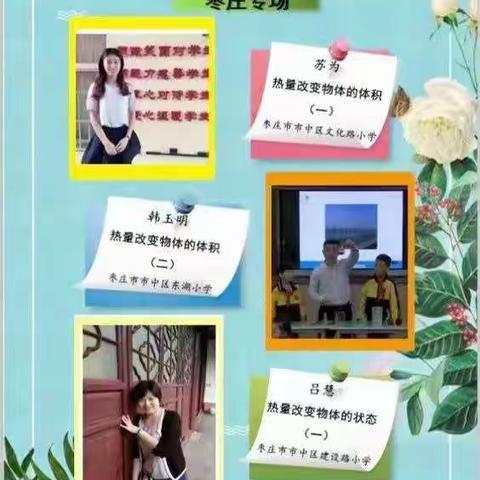 相约云端齐教研，共谱科学新美篇——济宁市梁山县第三实验小学科学学习实录