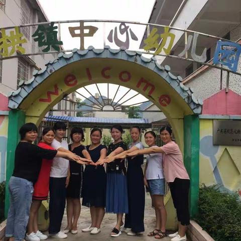 携手互助 共同成长——广州市花都区花山镇中心幼儿园与阳山县七拱镇中心幼儿园“结对帮扶”活动报道