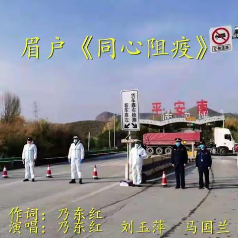 “艺”心战疫  携手同行文艺宣传作品