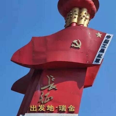 瑞金参观学习纪实