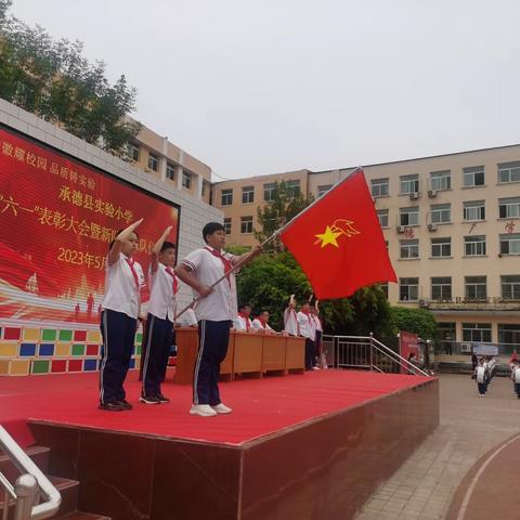 学习规范守则 争当新时代好少年——实验小学“党徽耀校园 品质铸实验”庆六一表彰暨新队员入队仪式