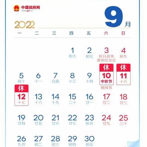 昭阳五小温泉校区2022年中秋节假日期间疫情防控及安全告知书