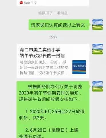 六年级组端午节假期安全教育和致家长的一封信截图美篇