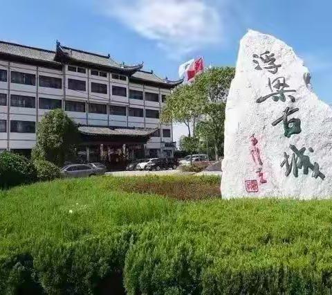 ＂知行合一”，快乐研学                        一一鸬鹚中心完小赴景德镇研学记