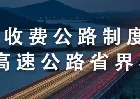 关于ETC你需要了解的几件事（内含ETC申请办法和激活流程）