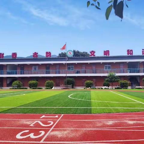 教师培训共成长，蓄势待发新征程——2023年秦陵小学教师暑期培训纪实