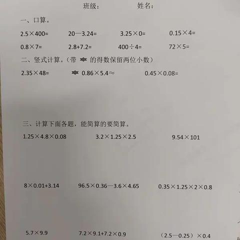 以“赛”促学，“算”出精彩——平邑县第四实验小学五年级计算能力大赛