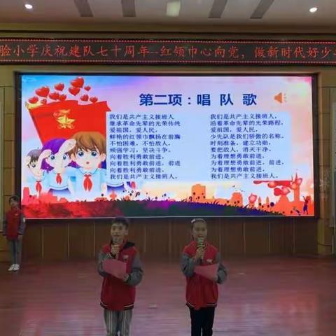 红心向党，争做新时代好队员—东西湖实验小学建队70周年庆祝活动