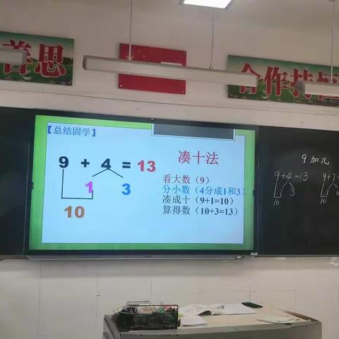 河口小学数学组第七次教研活动剪影