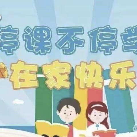 线上教研   助力成长——八一路小学六年级数学线上教研活动