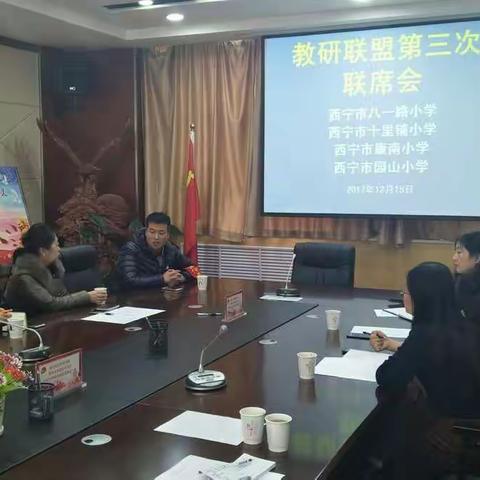 “久久山南”教研联盟第三次联席会