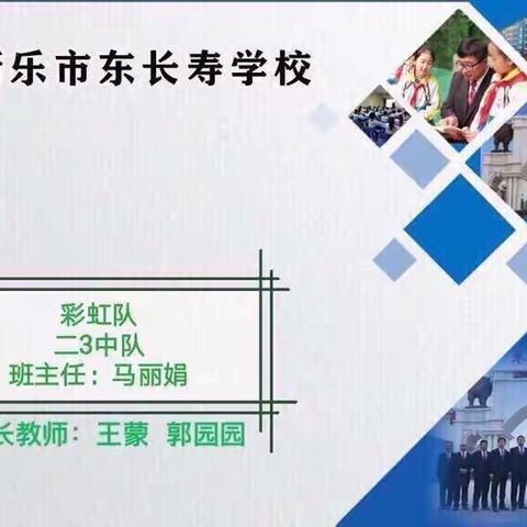 东长寿学校四（3）班十一月主题——培养孩子的特长