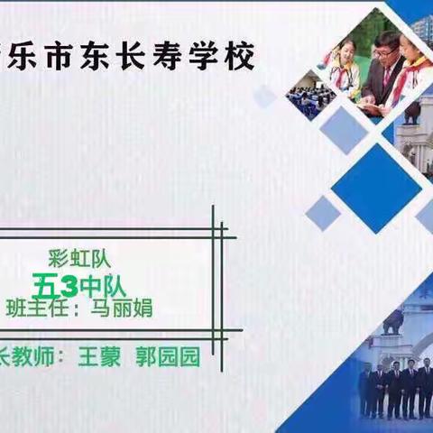 东长寿学校五年级（3）班十一月主题学习——培养孩子的自信心