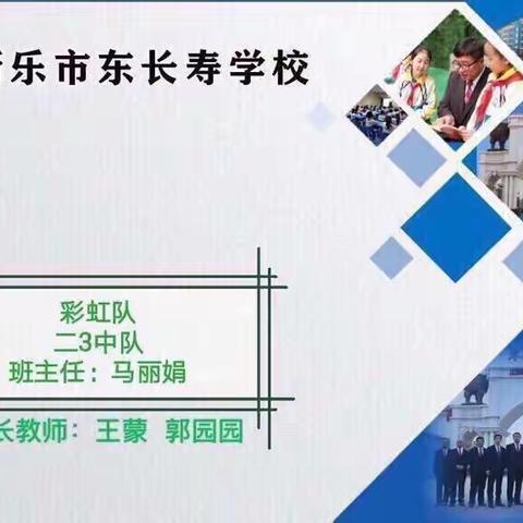 东长寿学校四年级三班——家长第一课