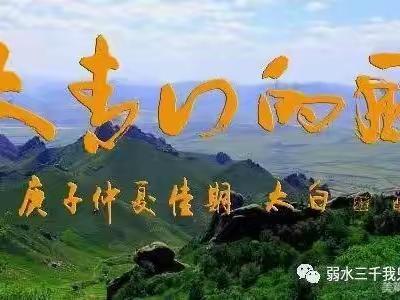 三千群刊【大青山的风】第一百一十九期