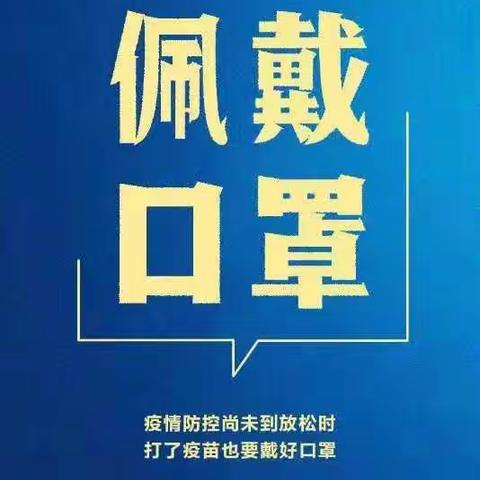 疫情多点散发，我们倡议！——致方城县第九小学全体师生和家长