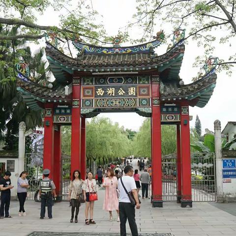 福州西湖公园