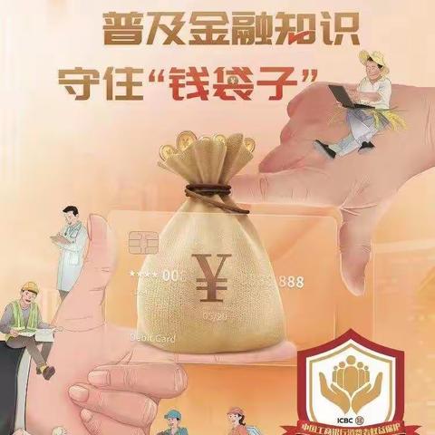 【保障资金安全】———工行昌平天通苑西区支行开展防范非法集资专题宣传活动