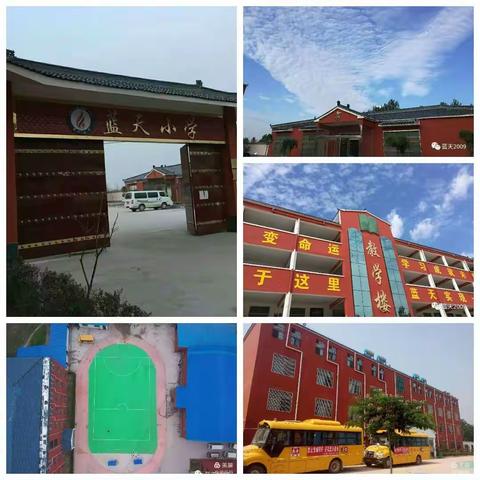 五里口蓝天小学招生简章