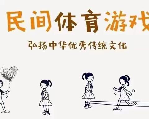 好玩的民间游戏———周庄镇中心幼儿园大班组线上游戏指导