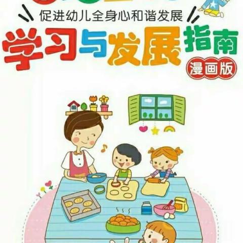 学习促提升，考核促成长——周庄镇第二中心幼儿园教师《指南》考评活动