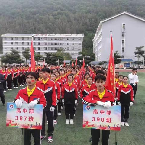 西畴县第一中学“青春似火，运动无限”第八届体育、艺术、文化节---睿智390班