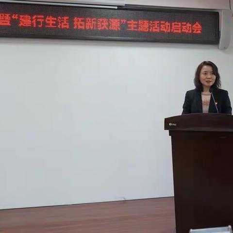 大东支行召开“党建引领新金融实践  兴建旺行奋进有我”暨“建行生活 拓新获源”主题活动启动会