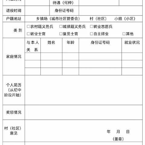 白马桥乡2023年度村（社区）退役军人服务专干选聘公告